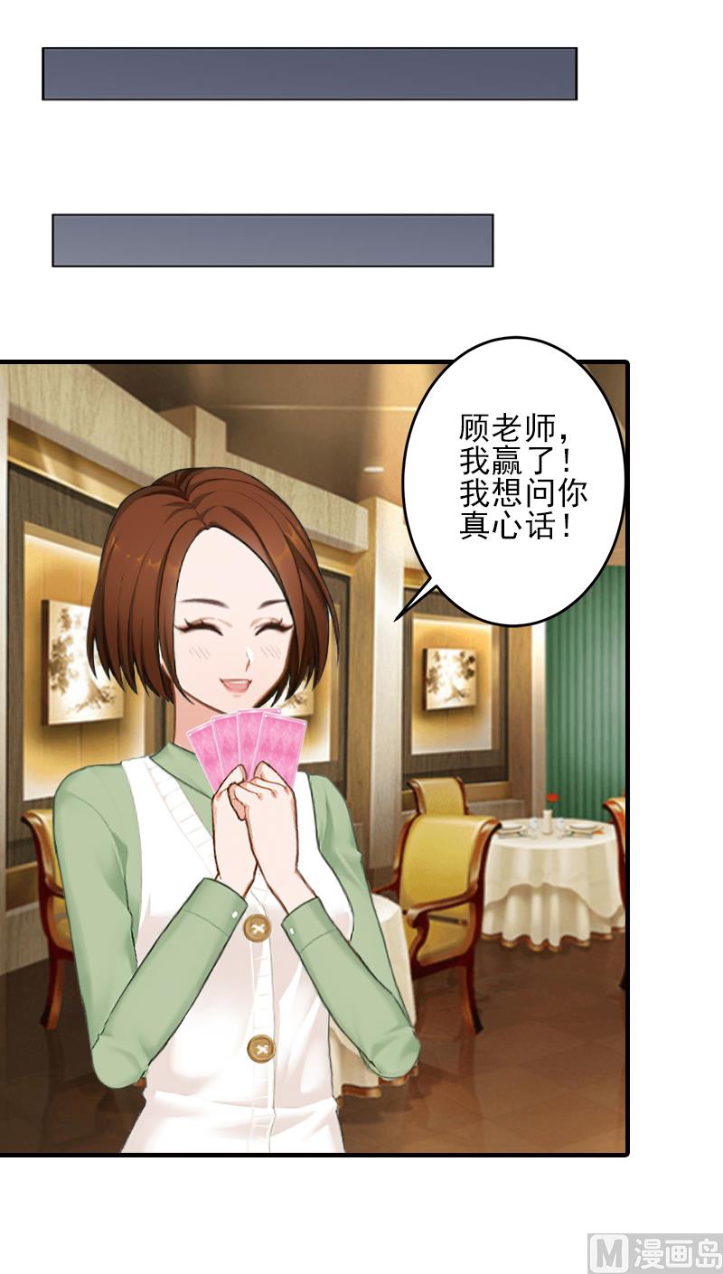 第11话 真心话大冒险37