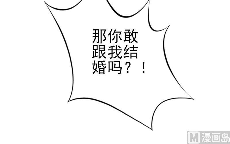 第23话 我们现在去结婚，你敢吗32