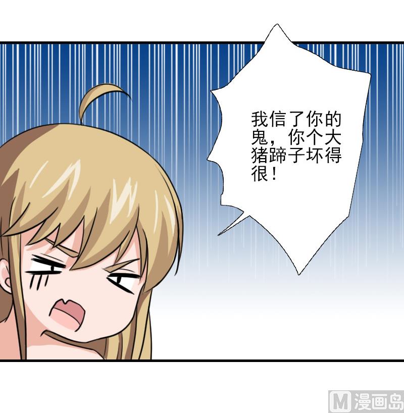 第15话 尺寸我都验过了！29