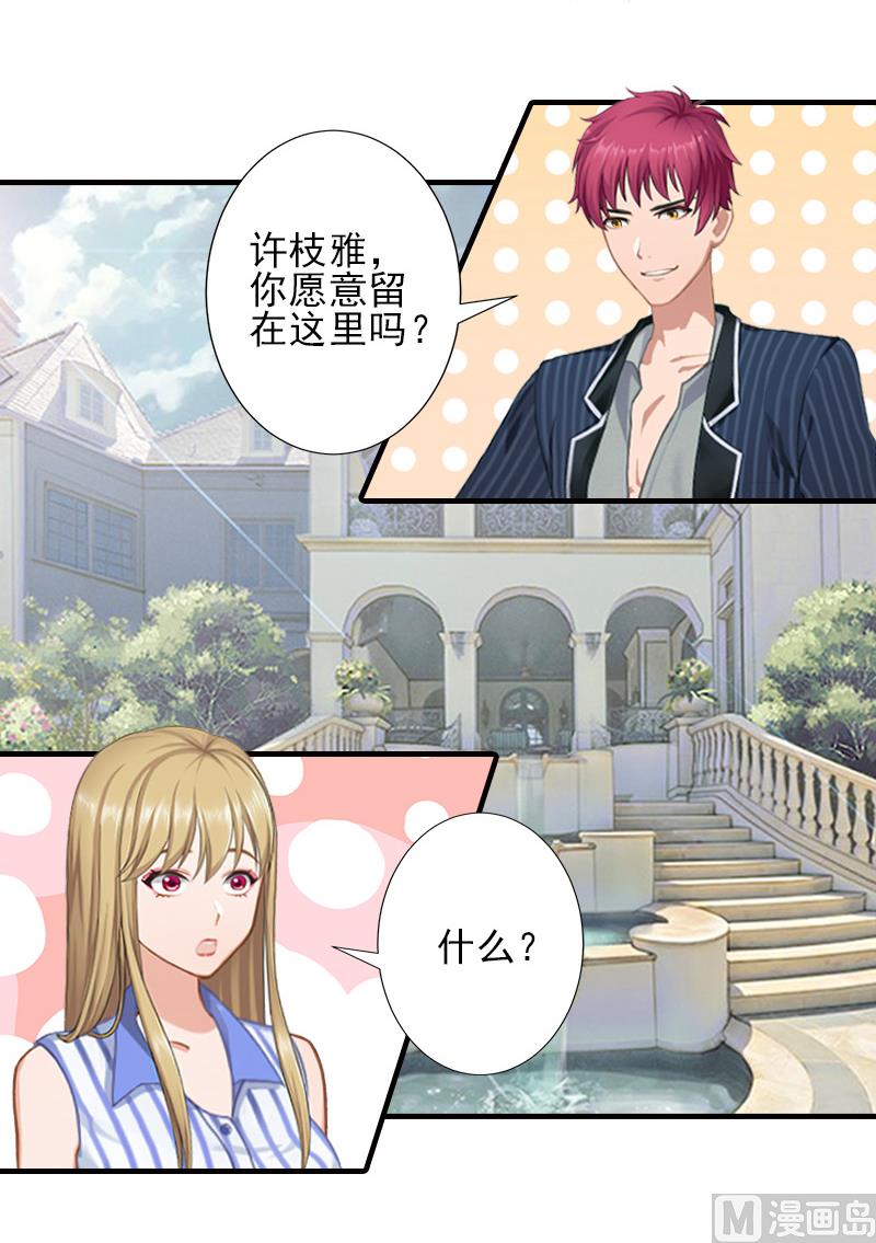 第14话 许枝雅，做我的女人！30