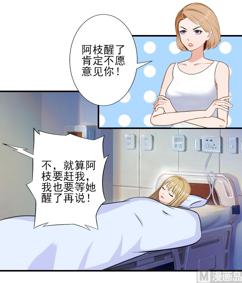 第23话 我们现在去结婚，你敢吗20