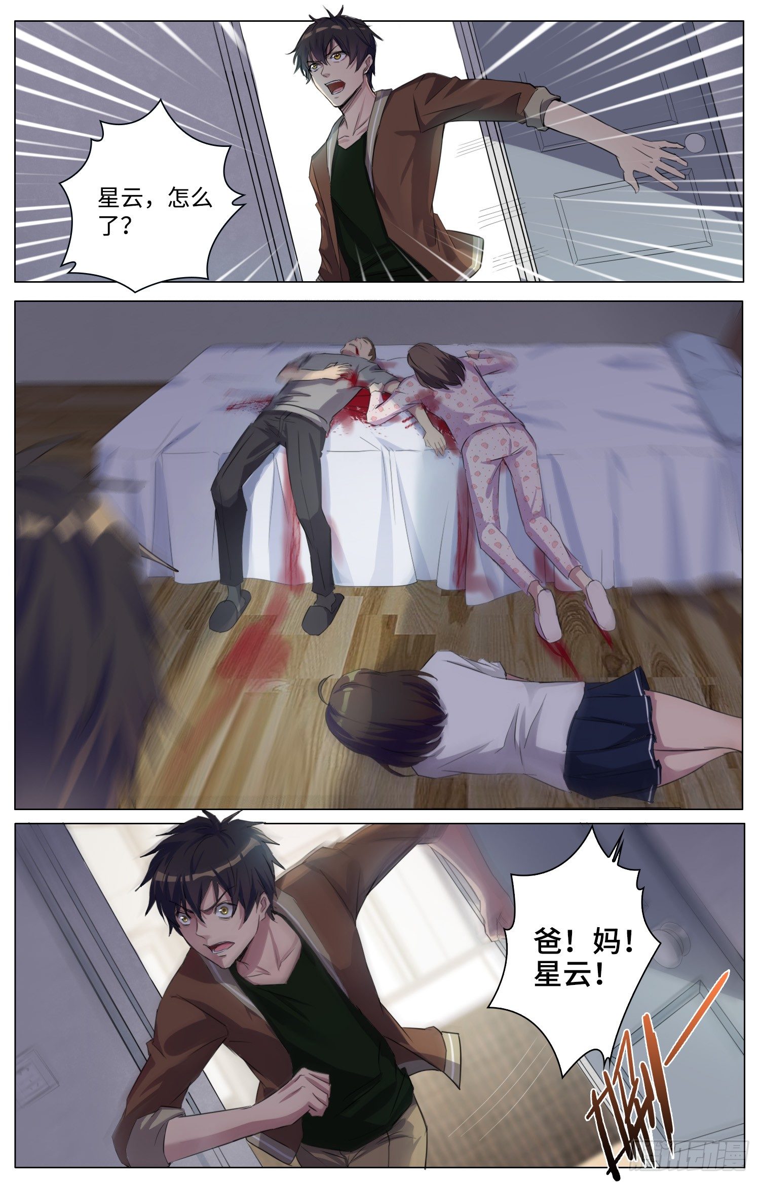 1-灭门惨案2