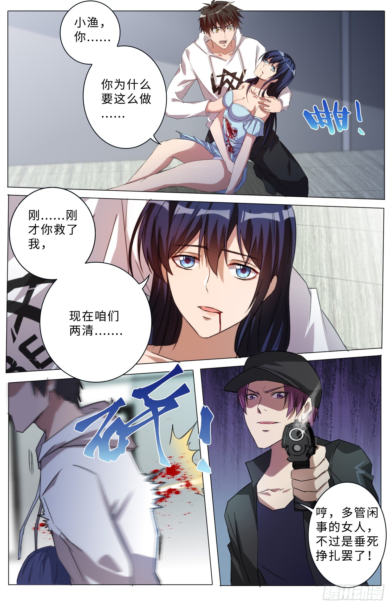 22-洛小渔被杀？？6