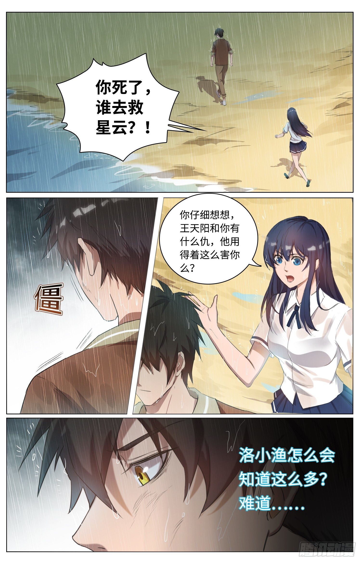 6-洛小鱼3