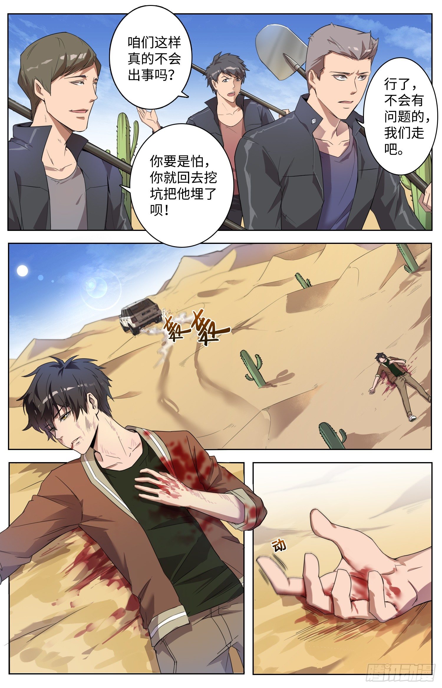 4-被杀7