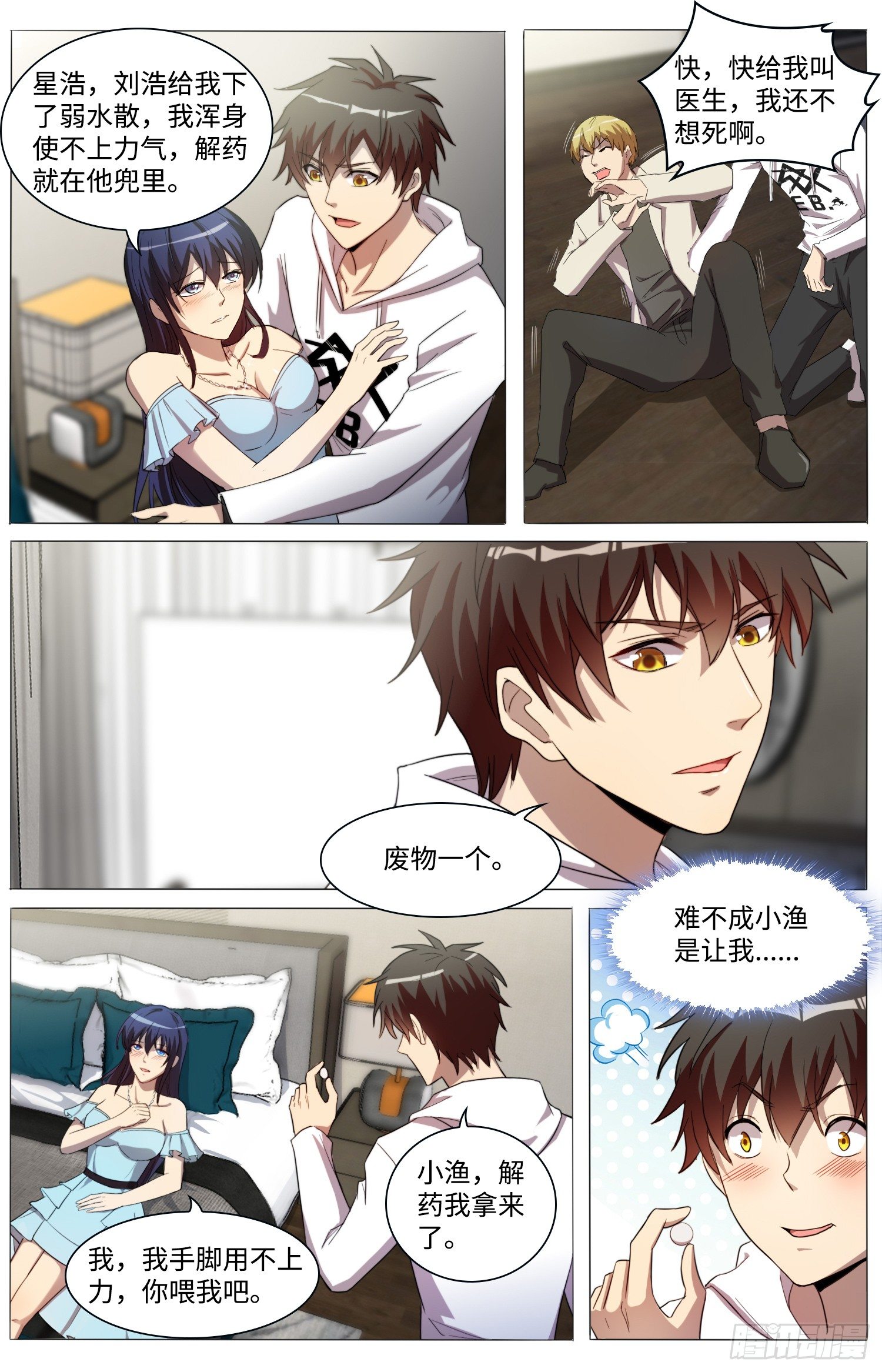 21-喂药就喂药，亲什么嘴？6