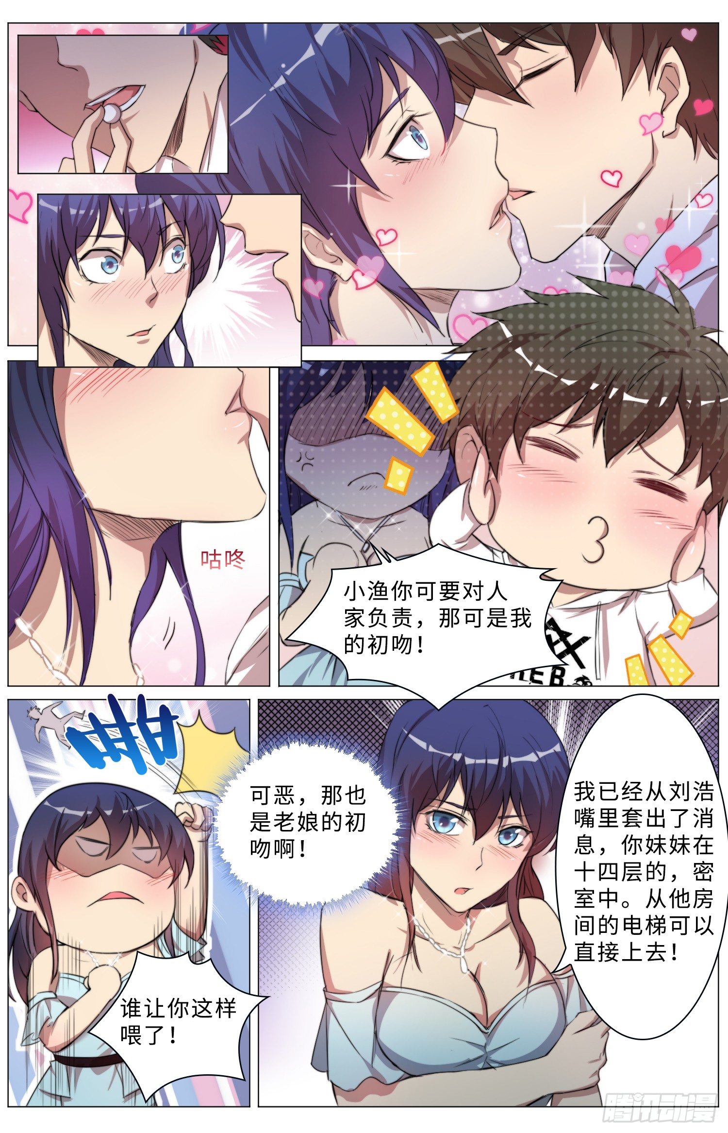 21-喂药就喂药，亲什么嘴？7