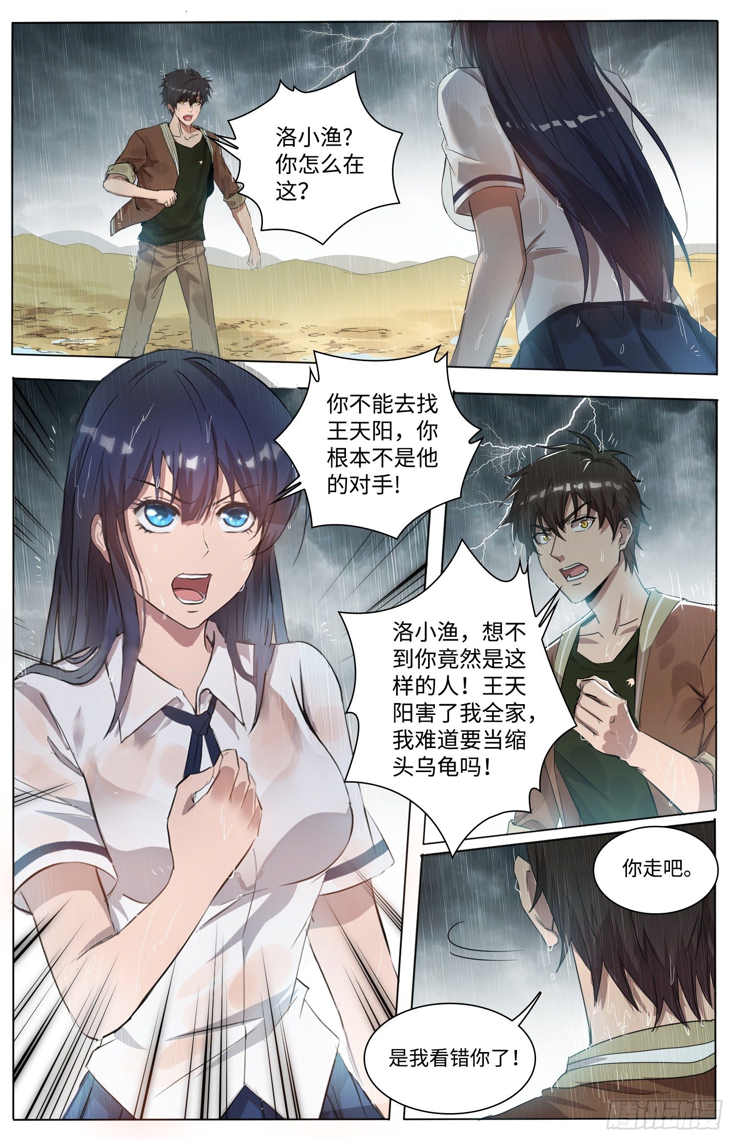 6-洛小鱼1