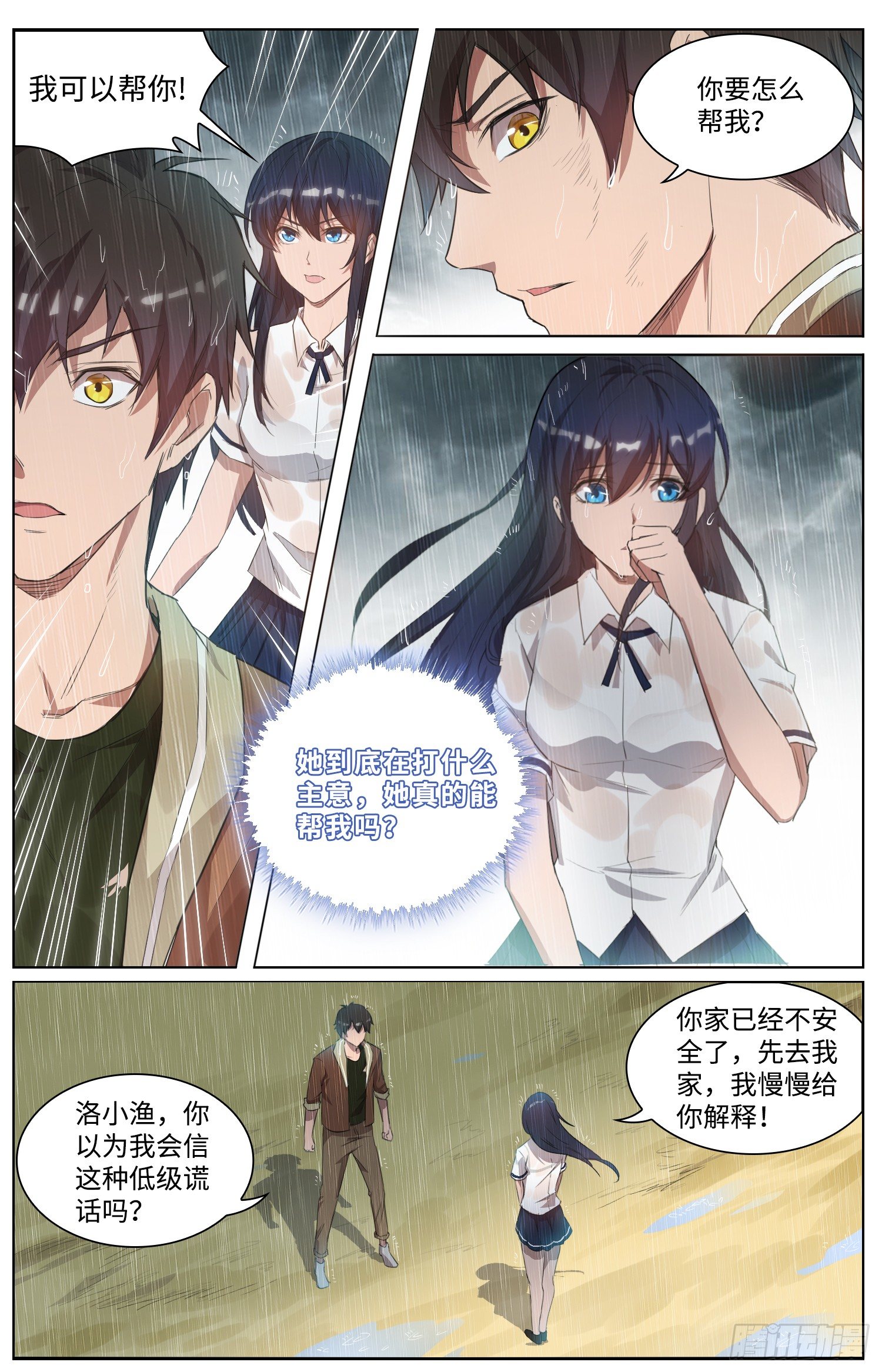 6-洛小鱼5