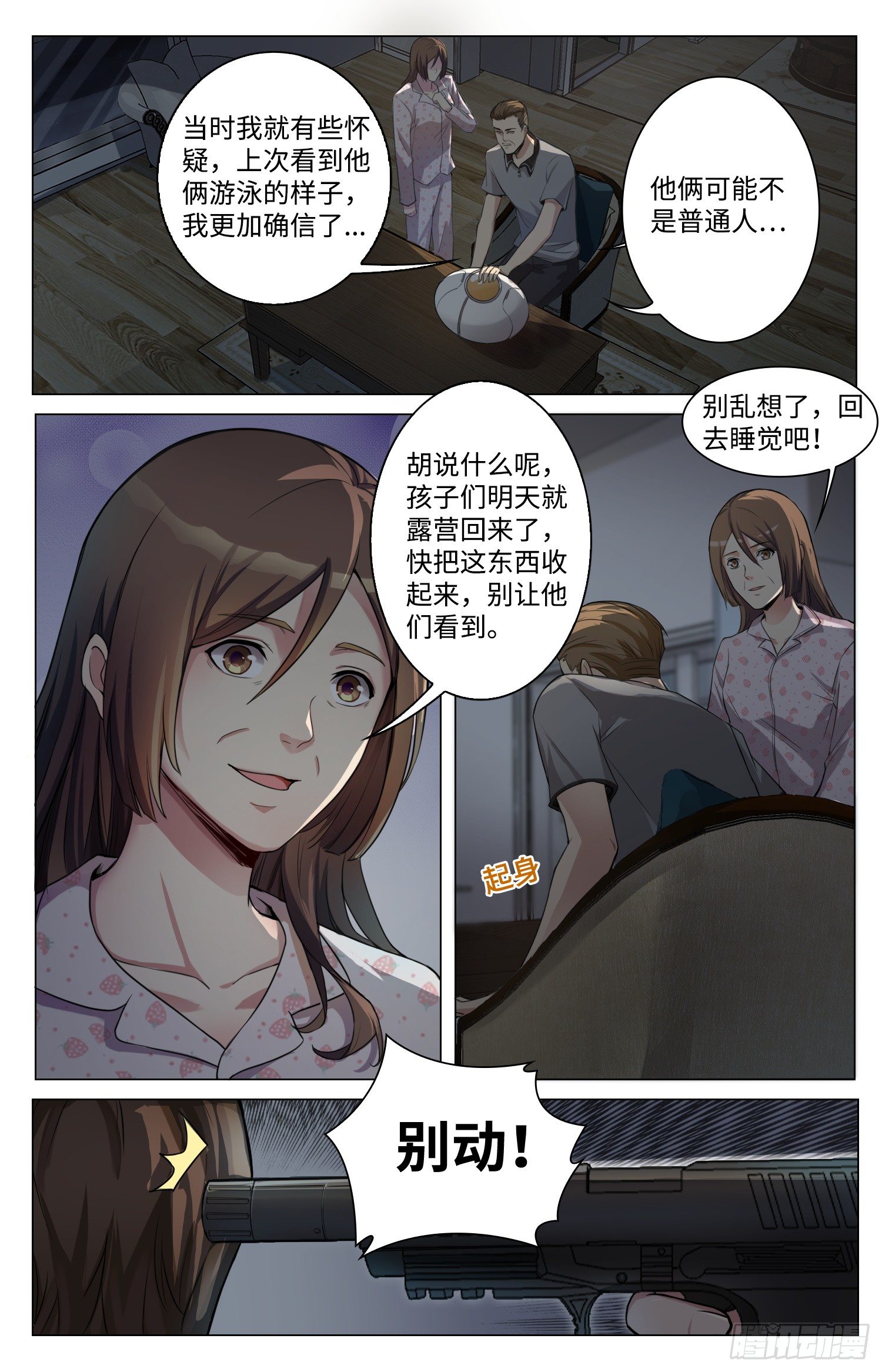 3-天降杀劫4