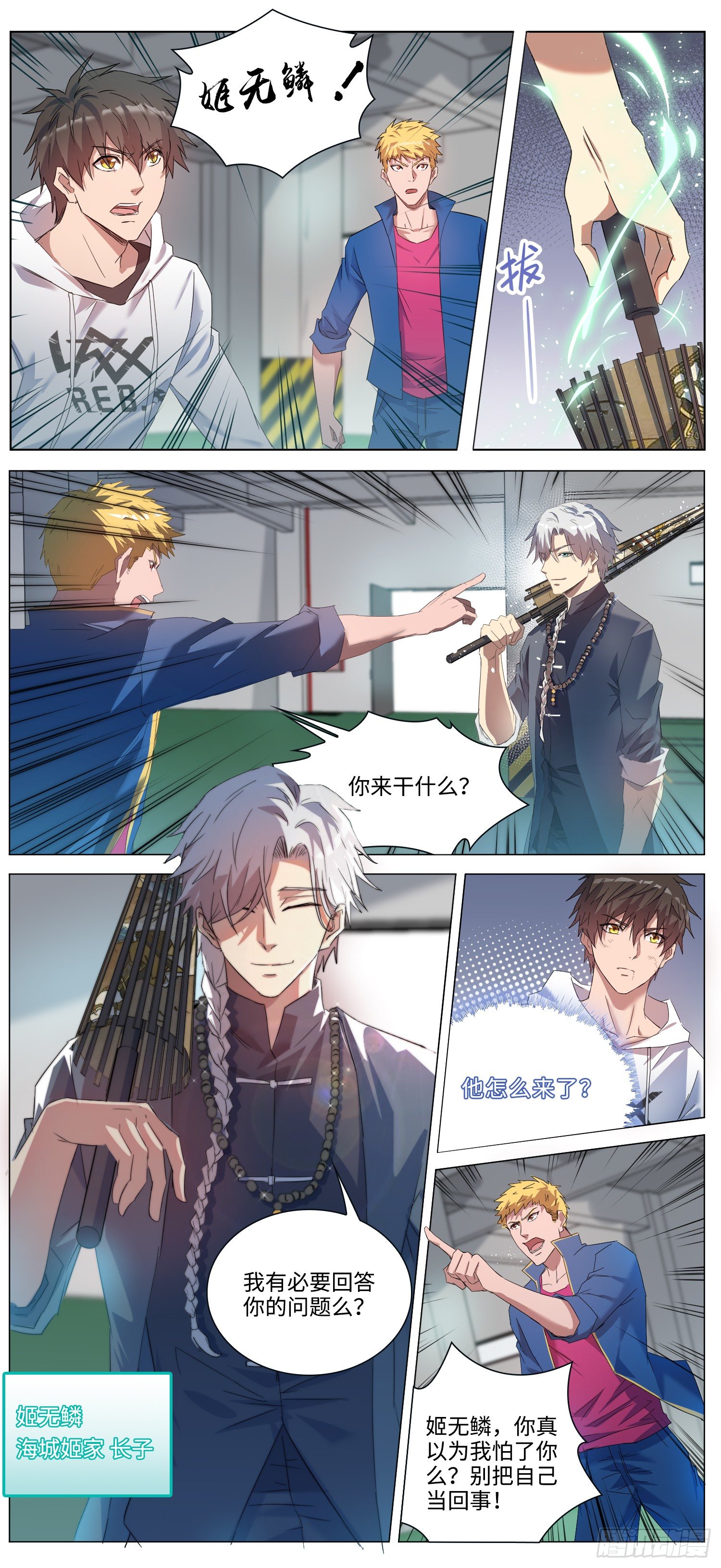 9-姬无鳞1