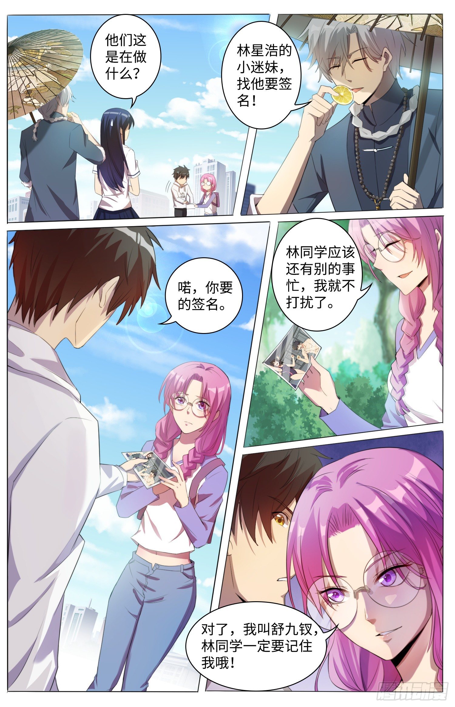 11-迷妹舒九钗3