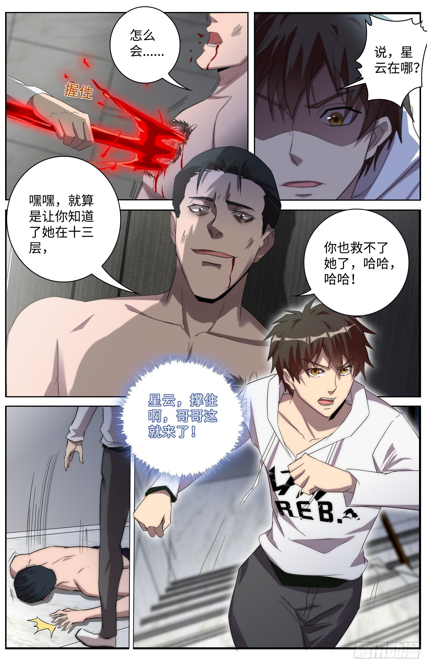 19-想救妹妹？得看你有没有本事8