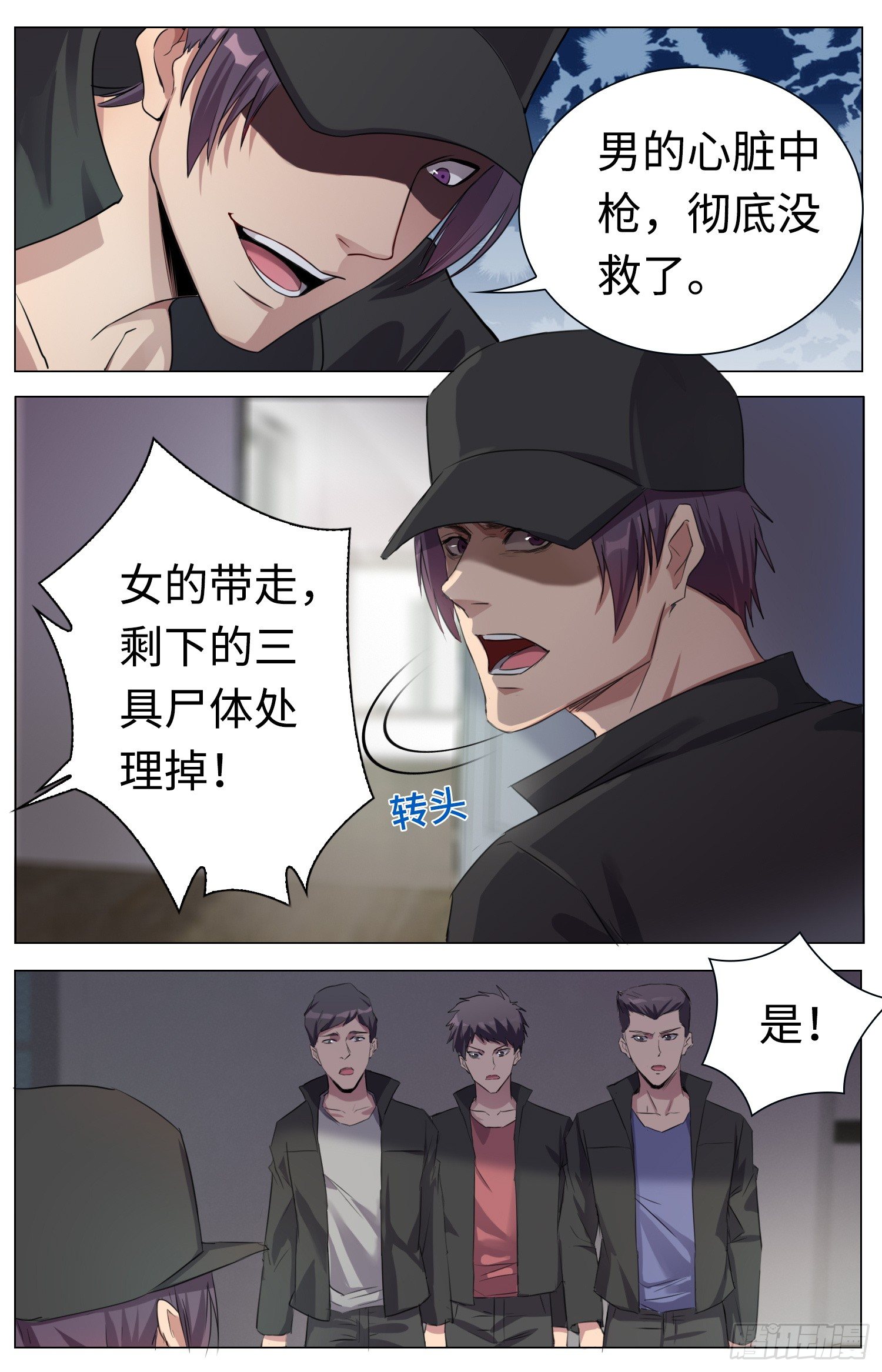 4-被杀3