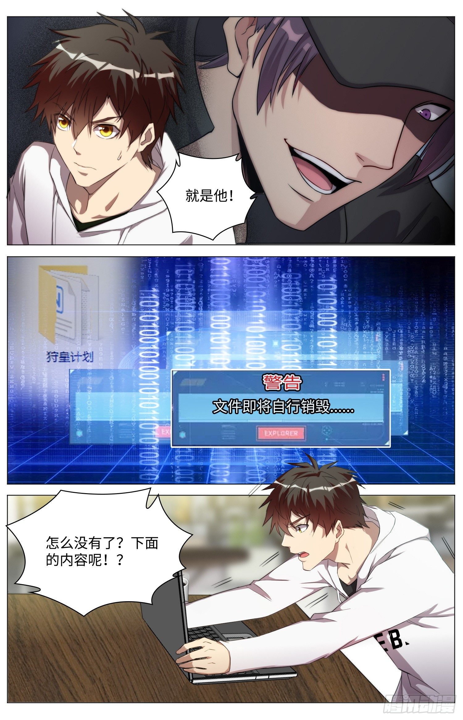 18-狩皇计划？2
