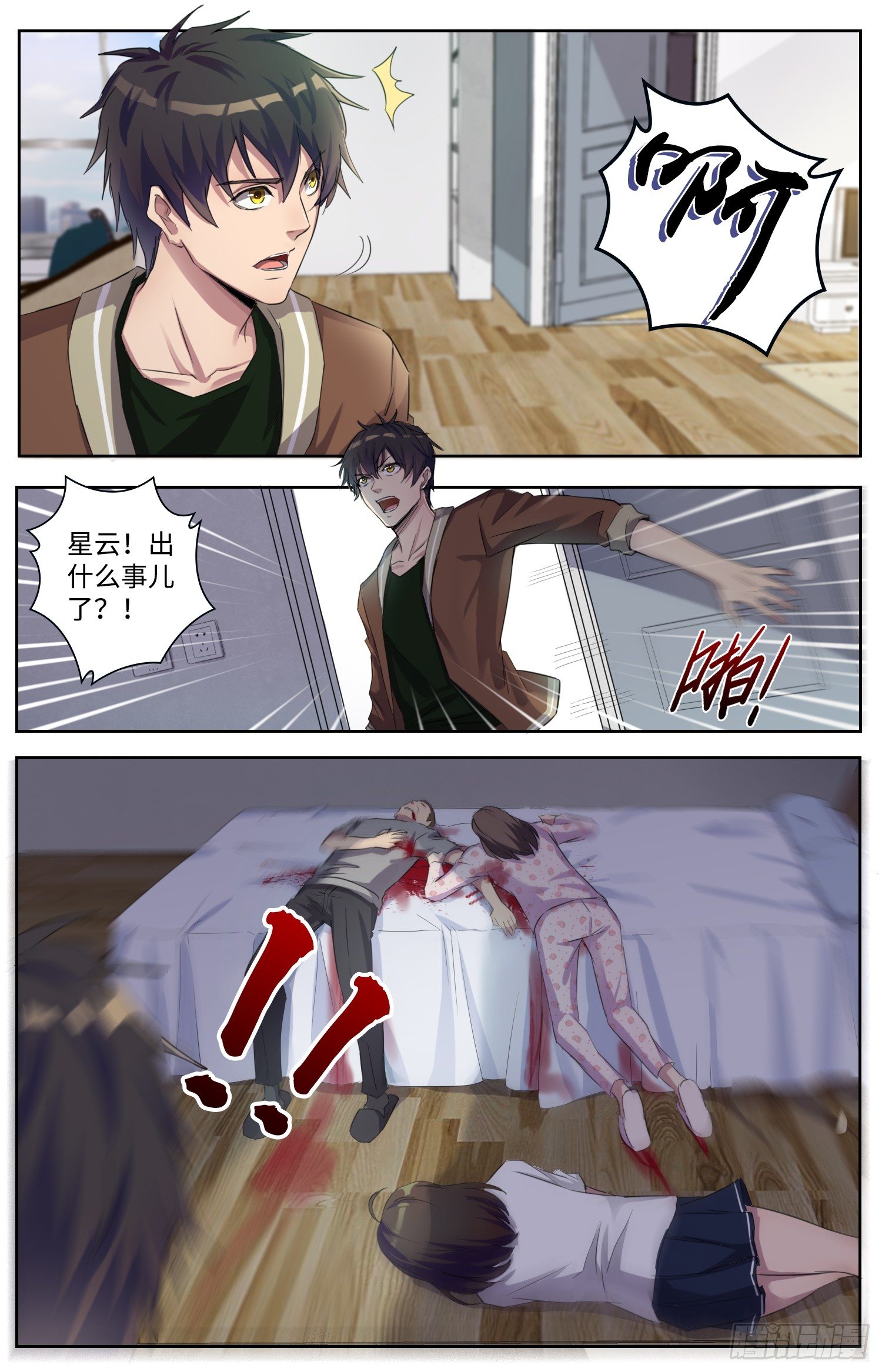 3-天降杀劫14