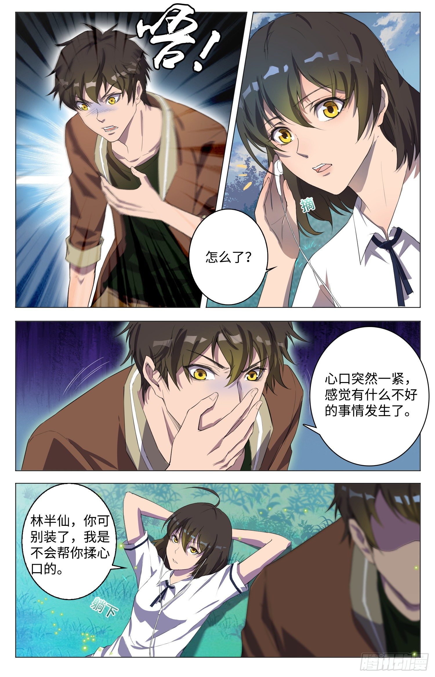3-天降杀劫10