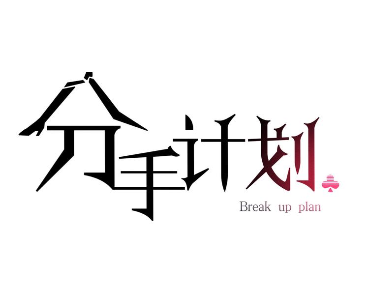 第10话  你的愿望0