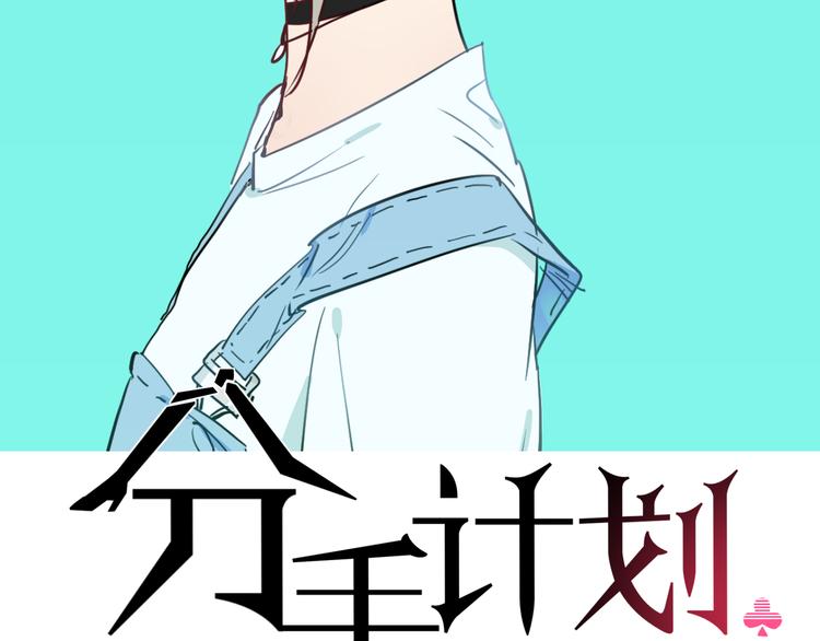 第6话 白欣莹1