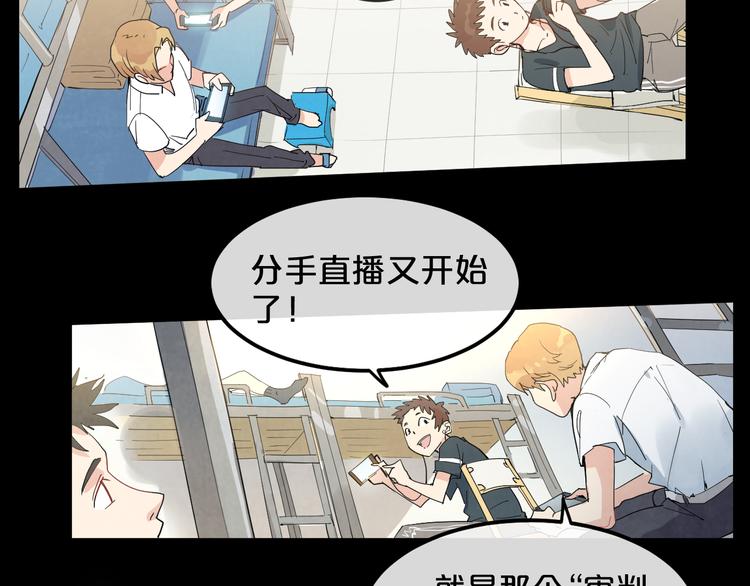 第1话 分手直播6