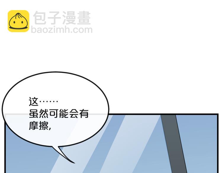 第21话  朋友？80