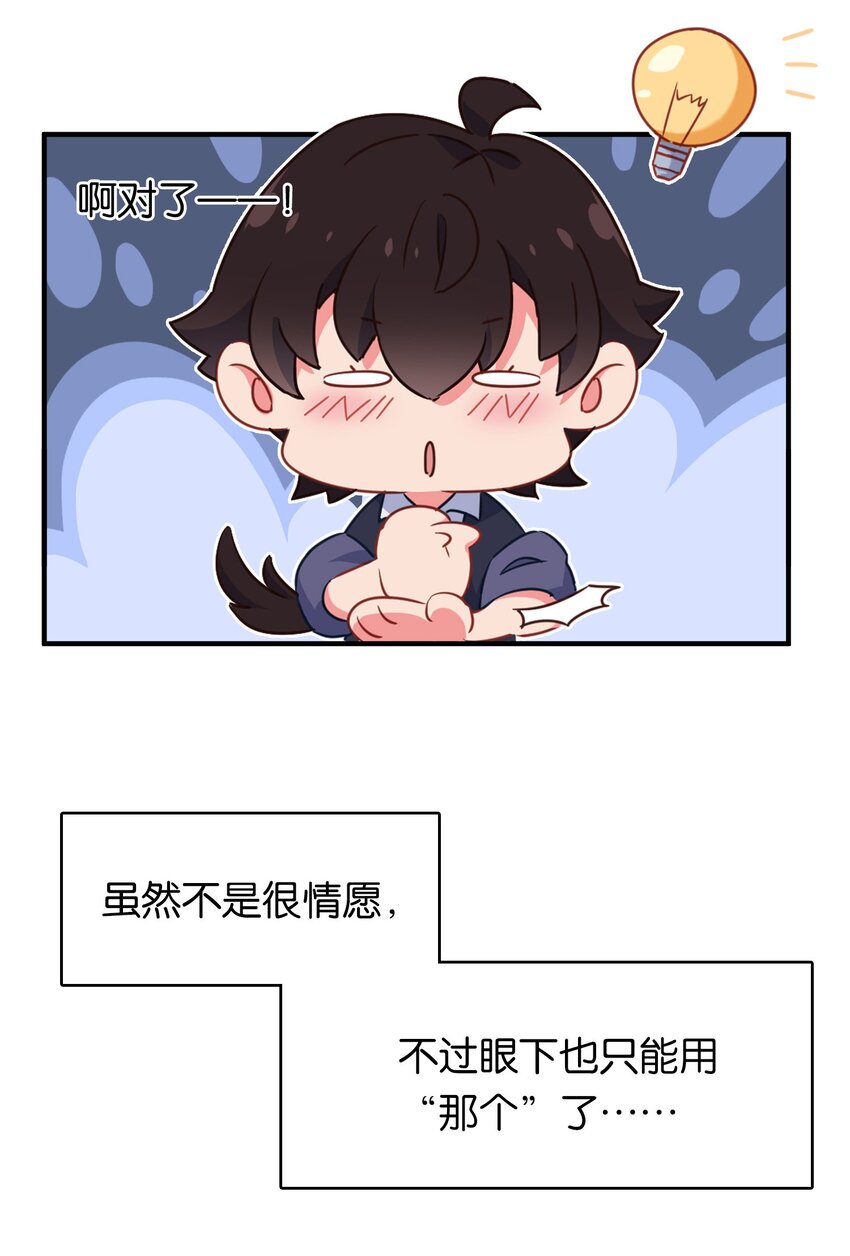 003 成为变态吧，辰墨！32