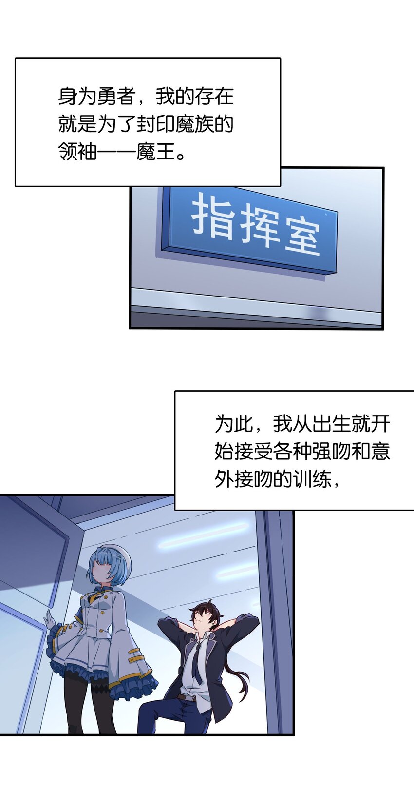000 初吻的目标是魔王！21