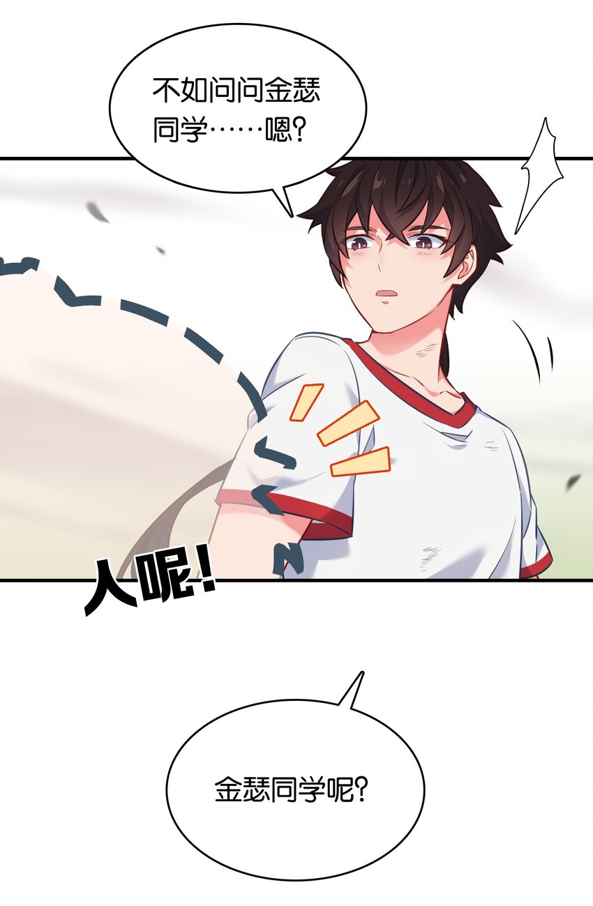 018 金瑟的正体和校医！39