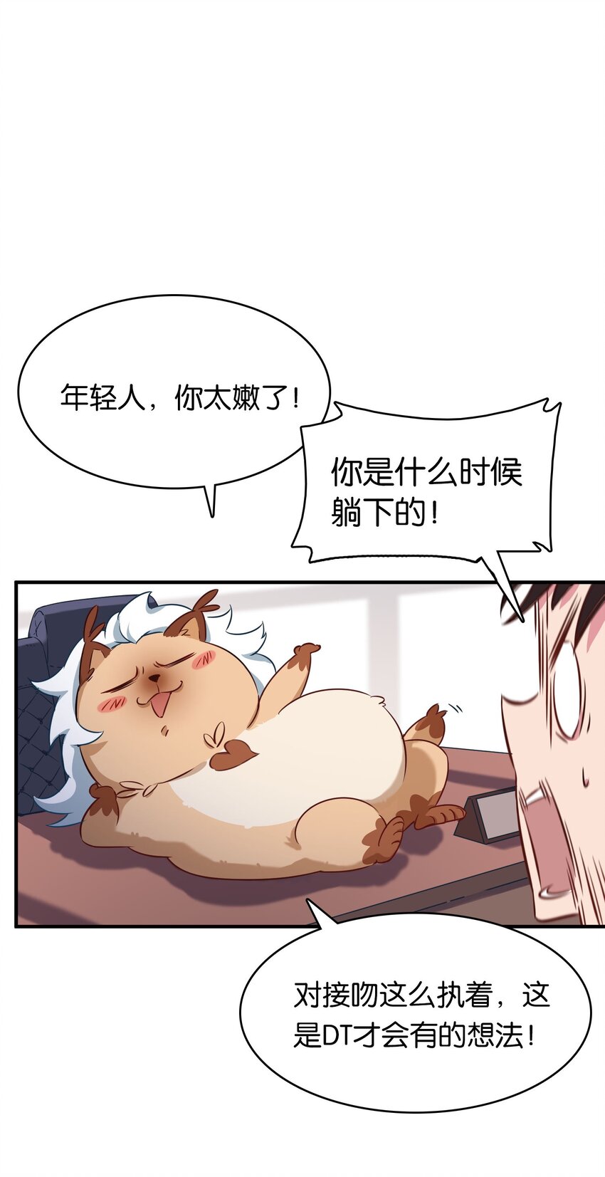 000 初吻的目标是魔王！36