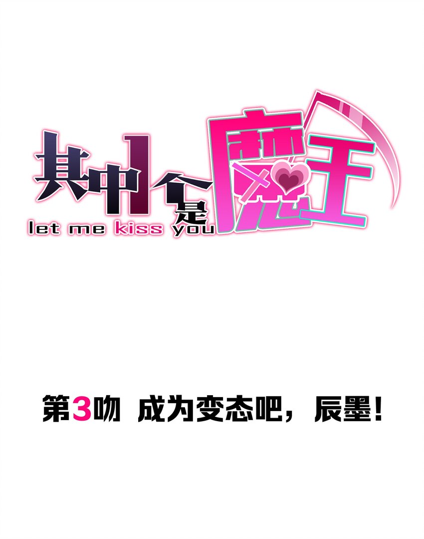 003 成为变态吧，辰墨！14