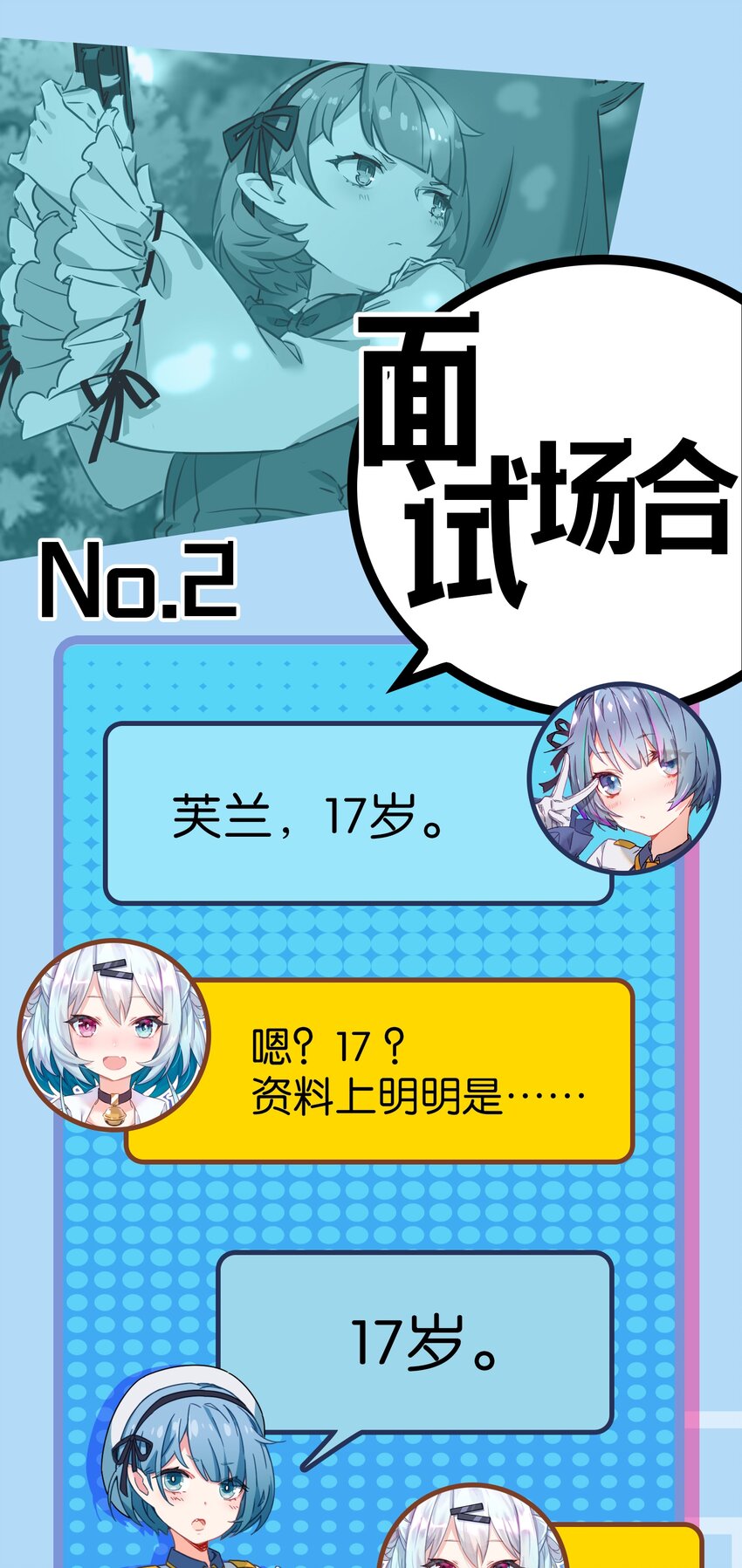 入学 面试3