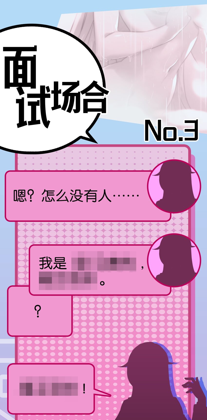入学 面试5