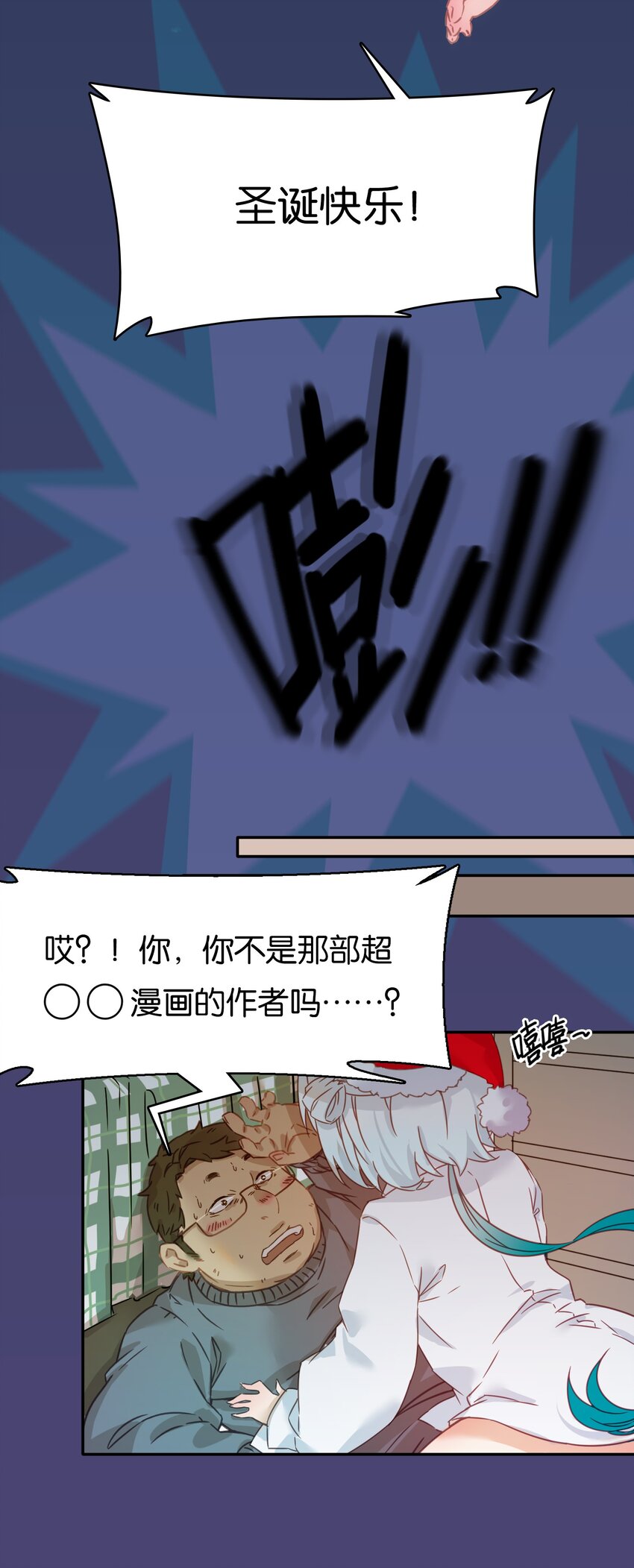 圣诞节 特别篇4