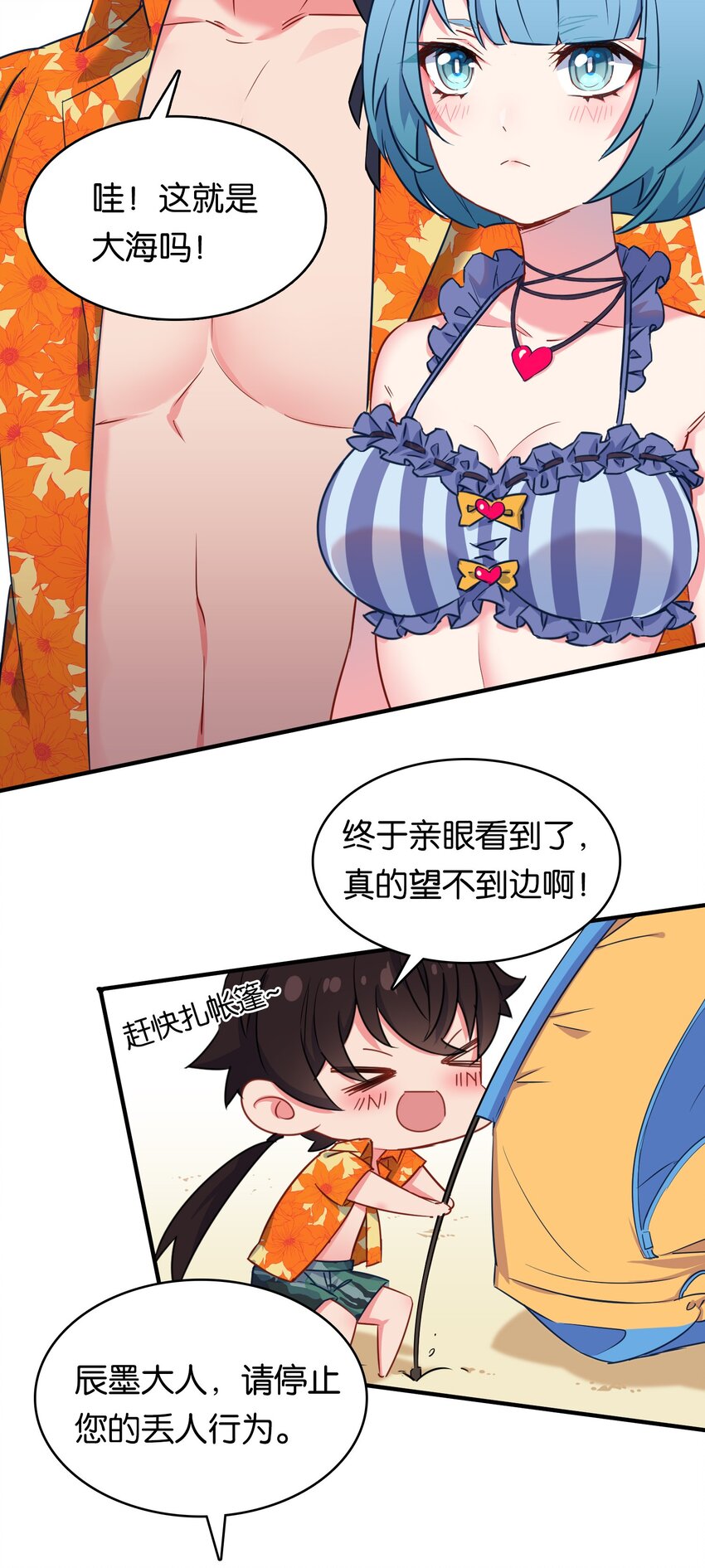 番外 海滩3