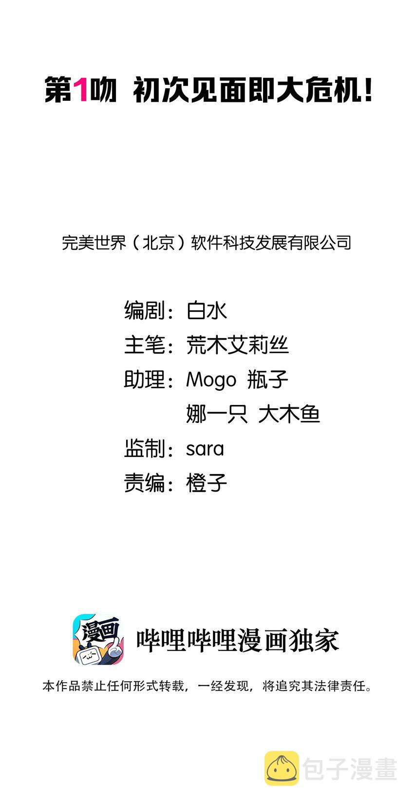 001 初次见面即大危机！1