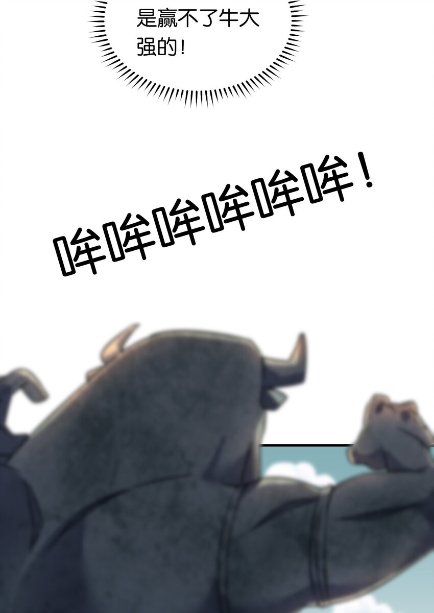 015 意外来袭的牛头人！24