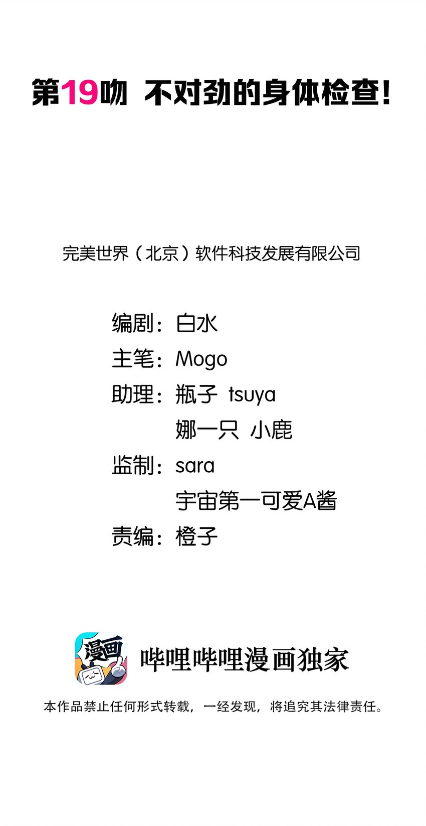 019 不对劲的身体检查1
