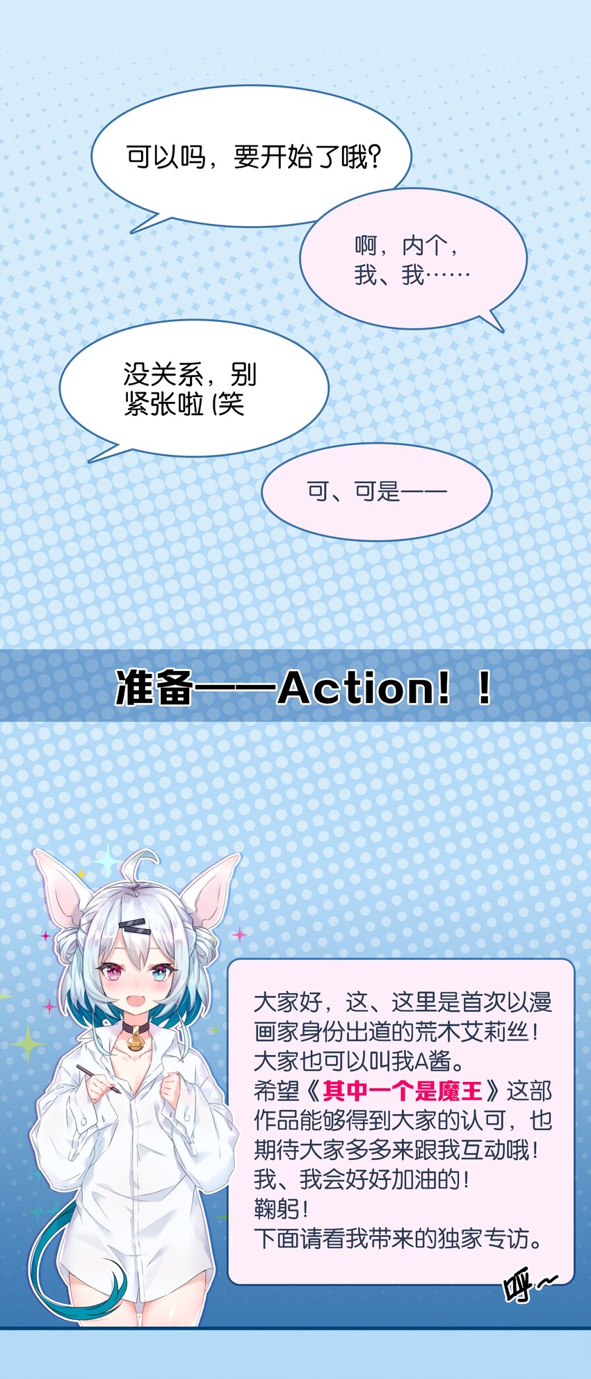 入学 面试0