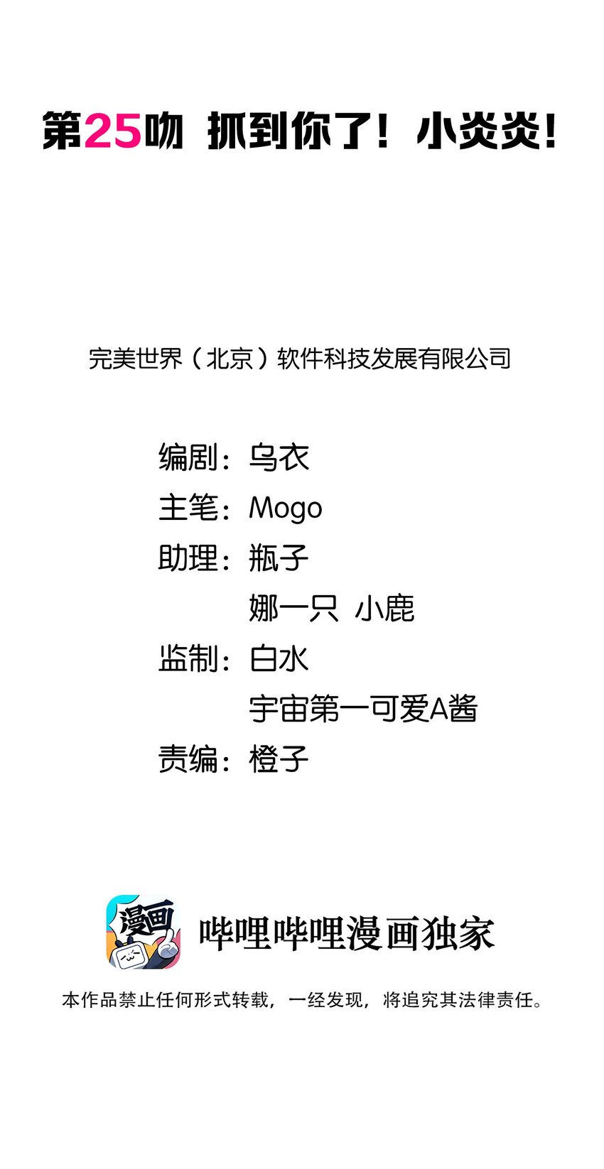 025 抓到你了！小炎炎！1