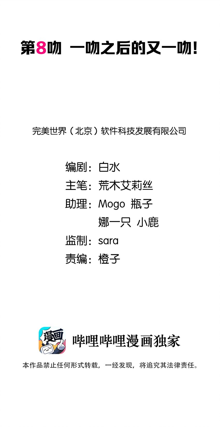 008 一吻之后的又一吻！1