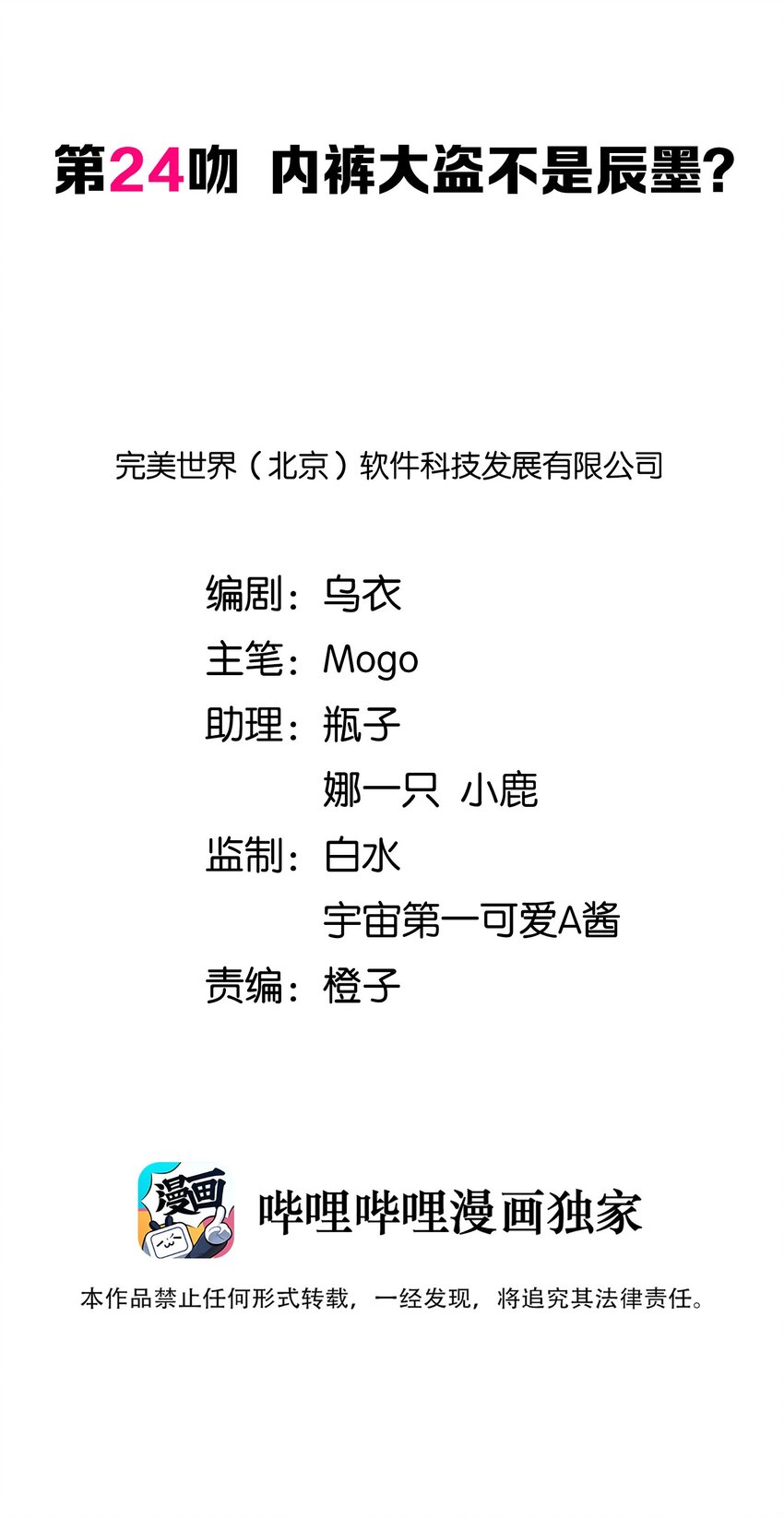 024 内裤大盗不是辰墨？1