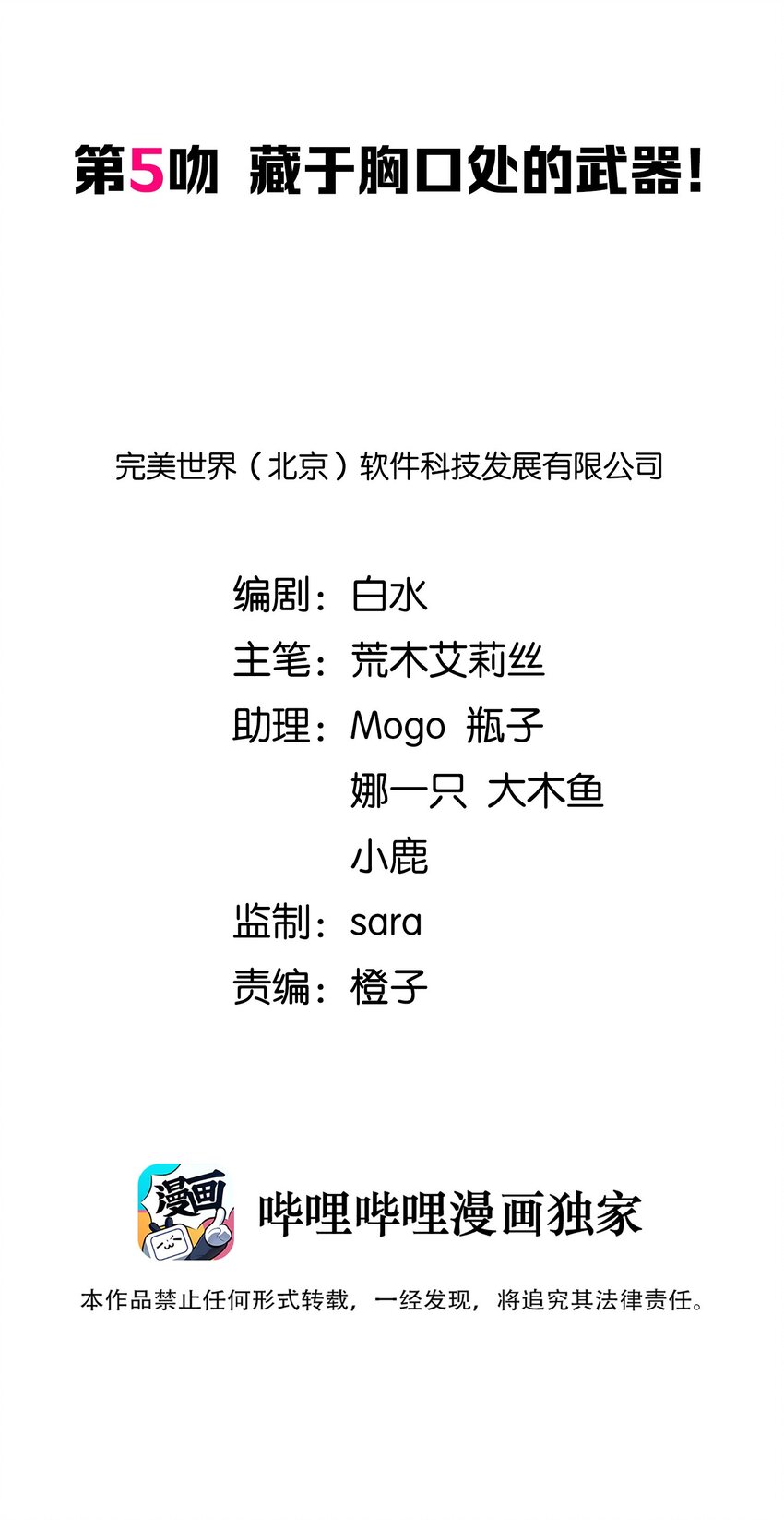 005 藏于胸口处的武器！1