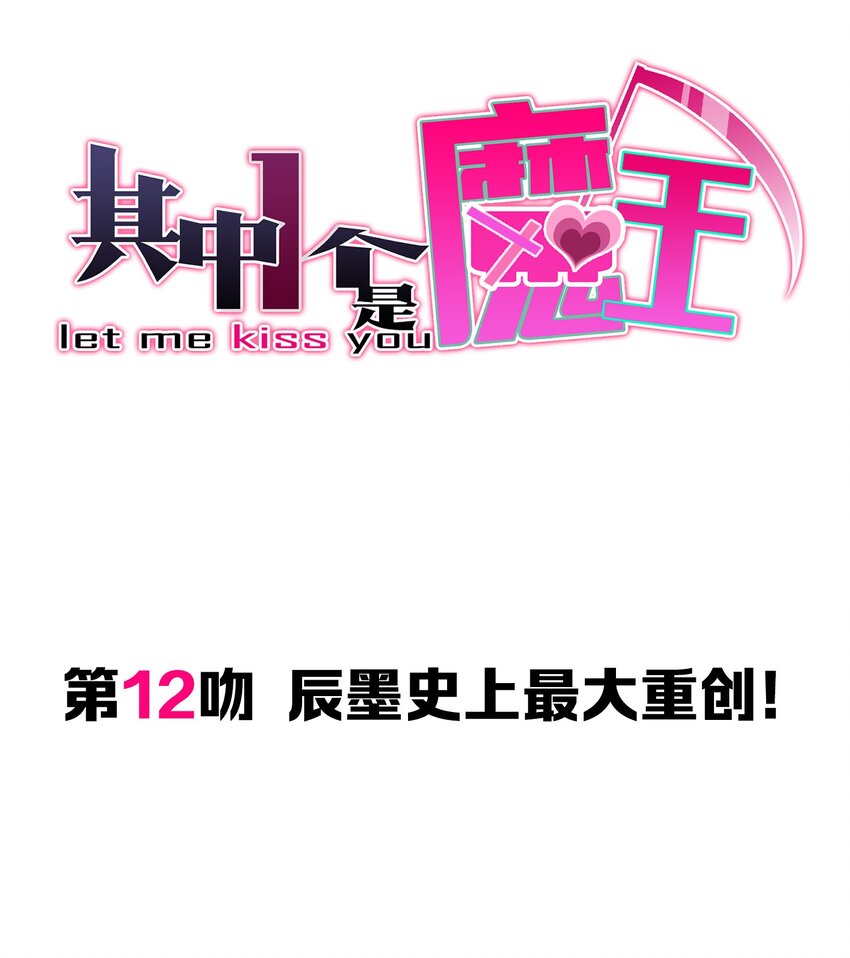 012 辰墨史上最大重创！10