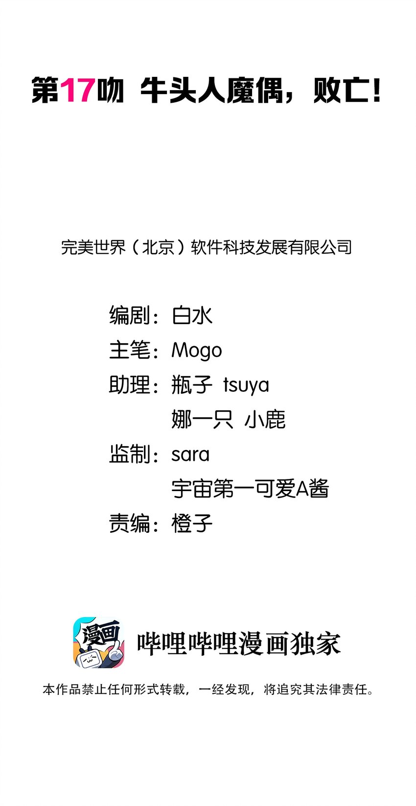 017 牛头人魔偶，败亡！1