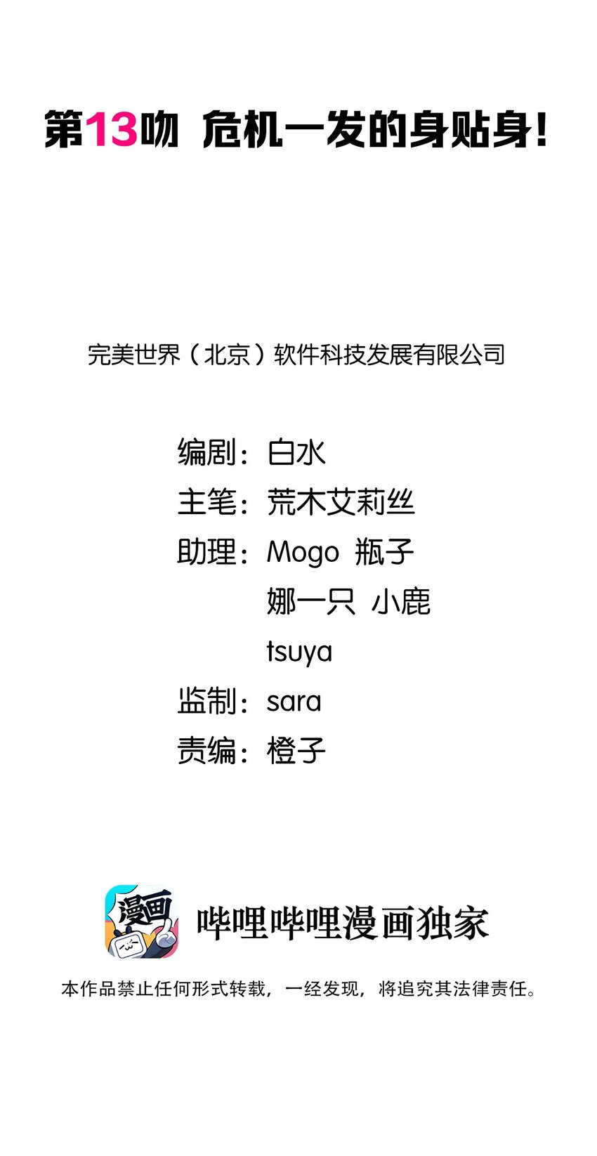 013 危机一发的身贴身！1