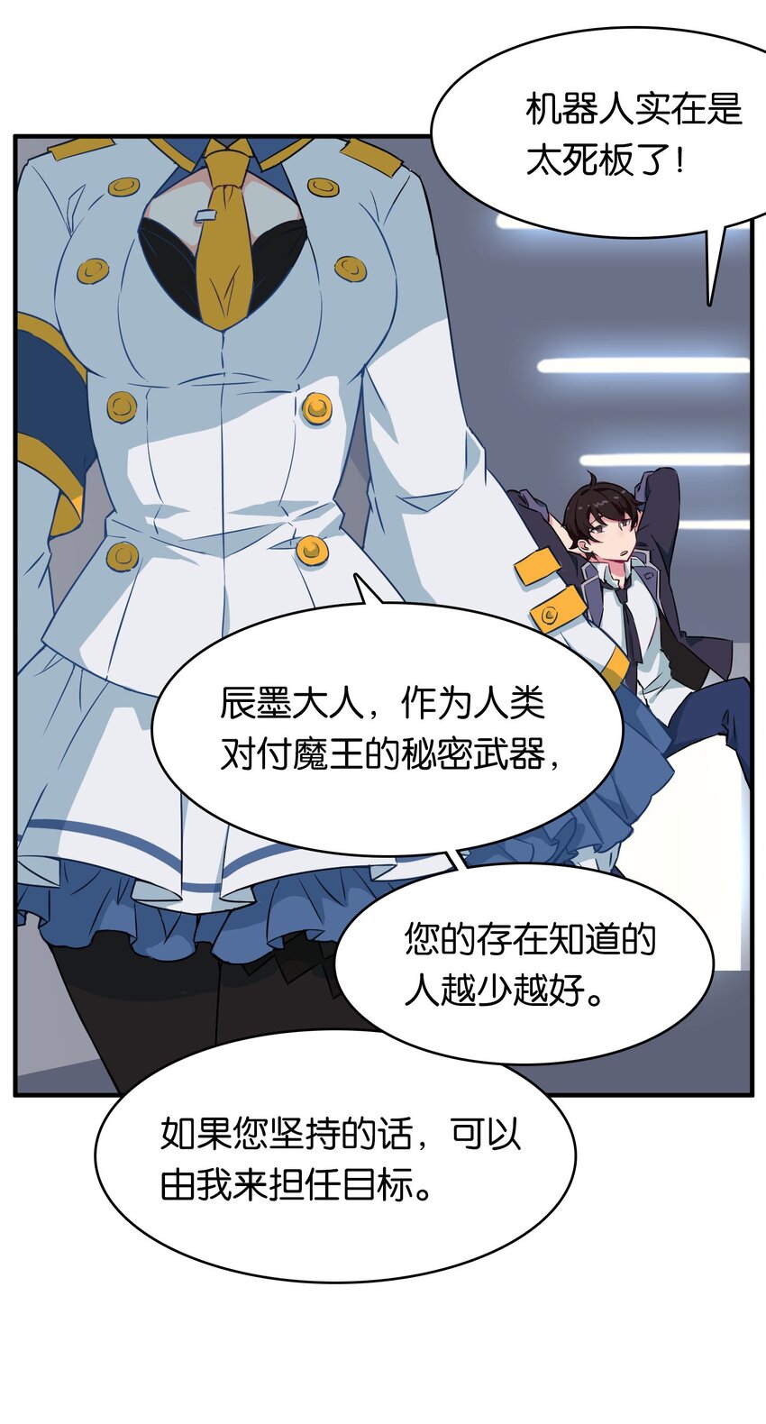 000 初吻的目标是魔王！19
