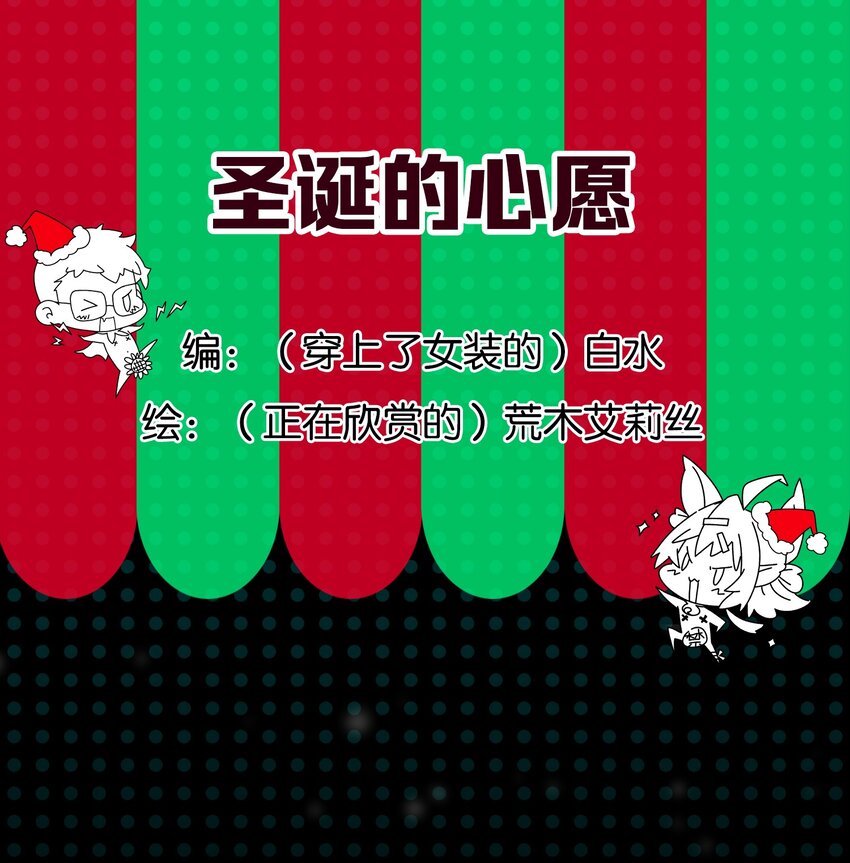 圣诞节 特别篇0