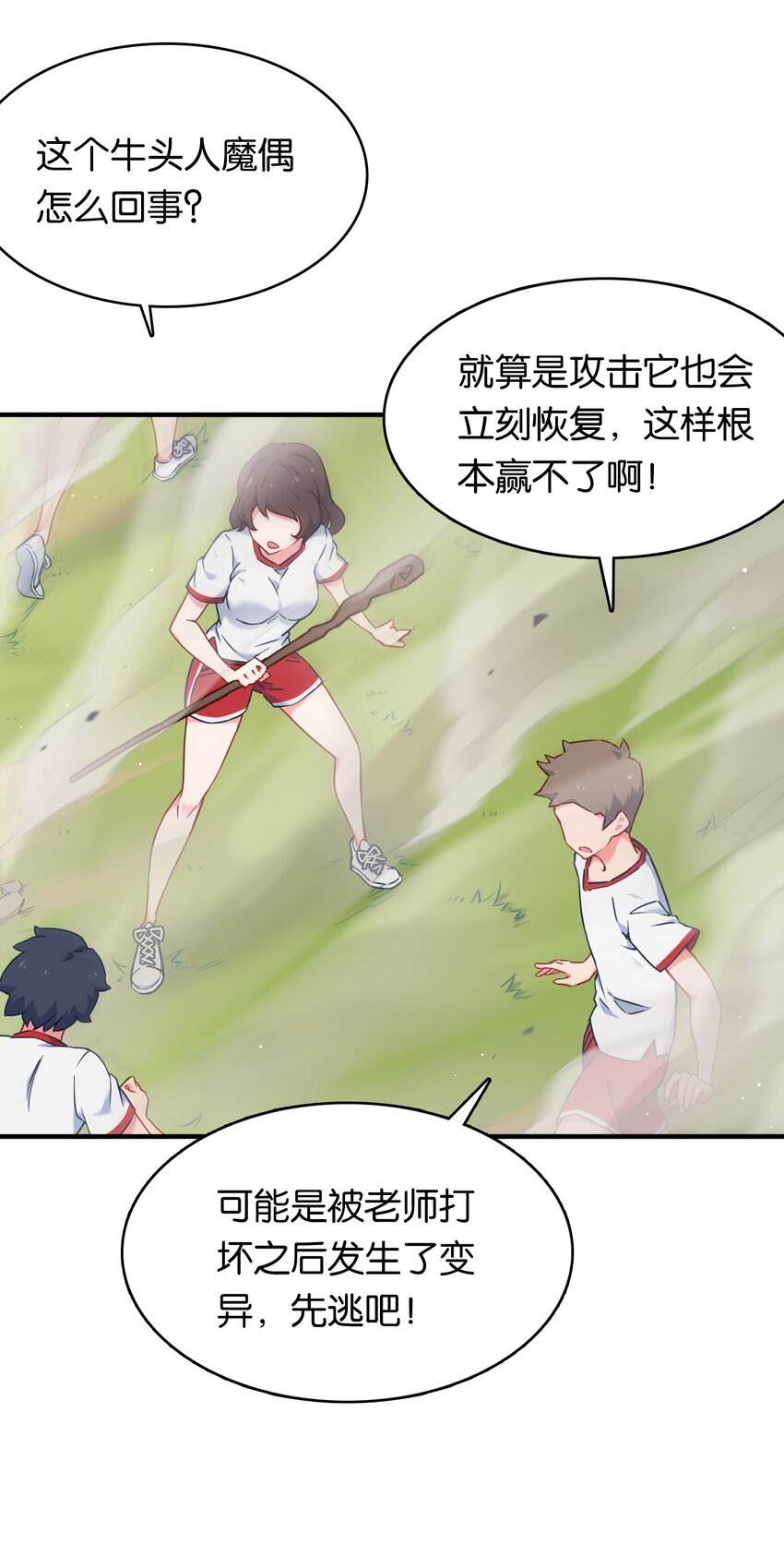 015 意外来袭的牛头人！8