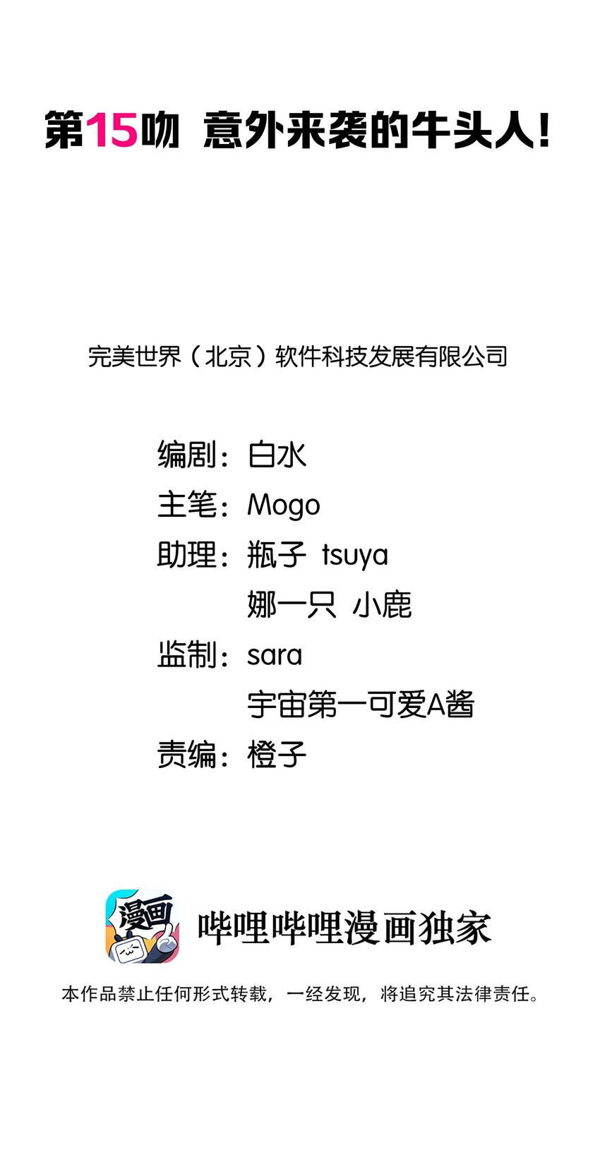 015 意外来袭的牛头人！5