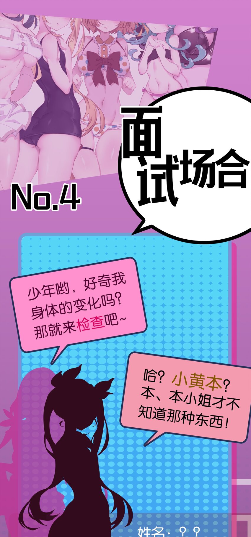 入学 面试7